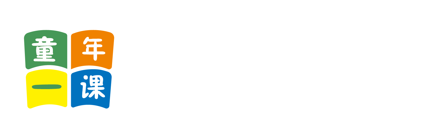 免费操网站北京童年一课助学发展中心